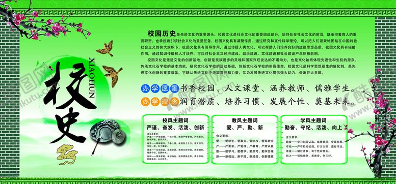 编号：67550205071052173682【酷图网】源文件下载-校园文化墙