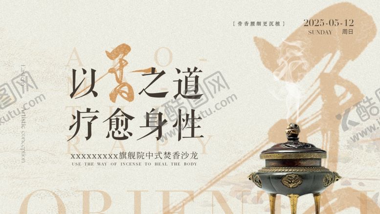 编号：87104505241950283733【酷图网】源文件下载-茶道
