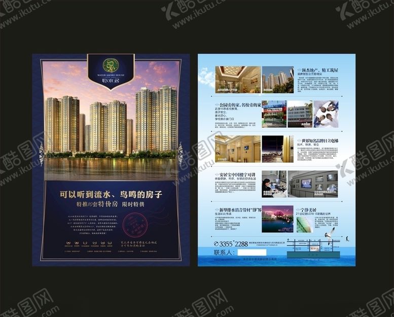 编号：95522106242011363985【酷图网】源文件下载-房地产宣传单