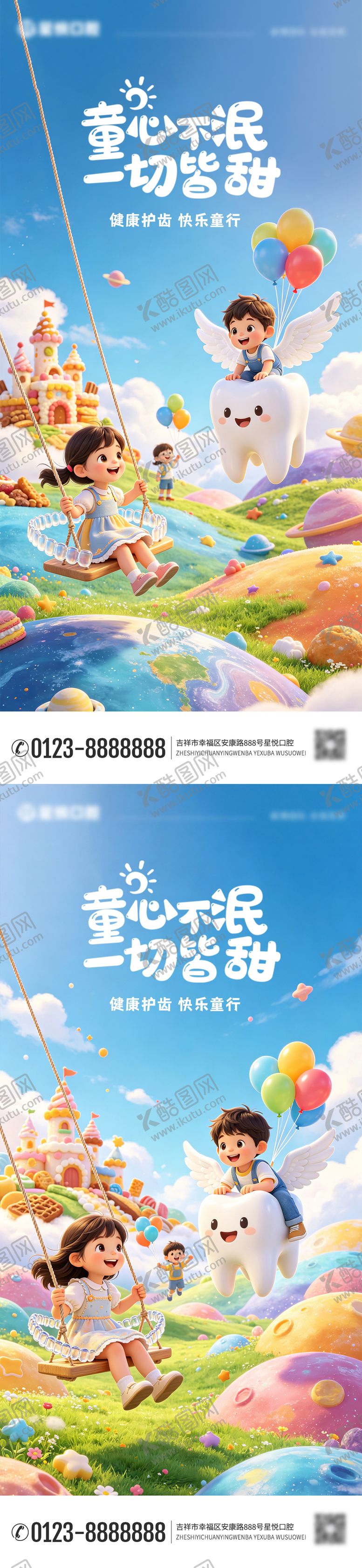 编号：38585805272342284171【酷图网】源文件下载-口腔儿童节海报