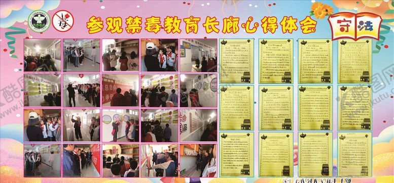 编号：59720609150010233306【酷图网】源文件下载-学校展板教育