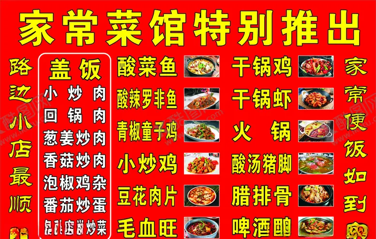 编号：68436404262138531506【酷图网】源文件下载-家常菜特别推出