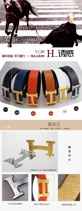 男士皮带详情页模板图片