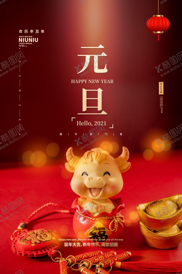 编号：73390107010814171716【酷图网】源文件下载-元旦海报