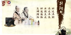 集修堂展板仲景李时珍