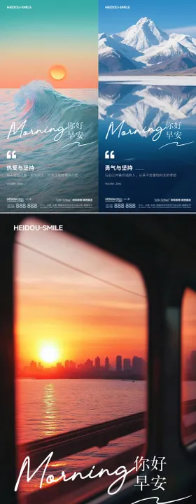 早安风景系列海报