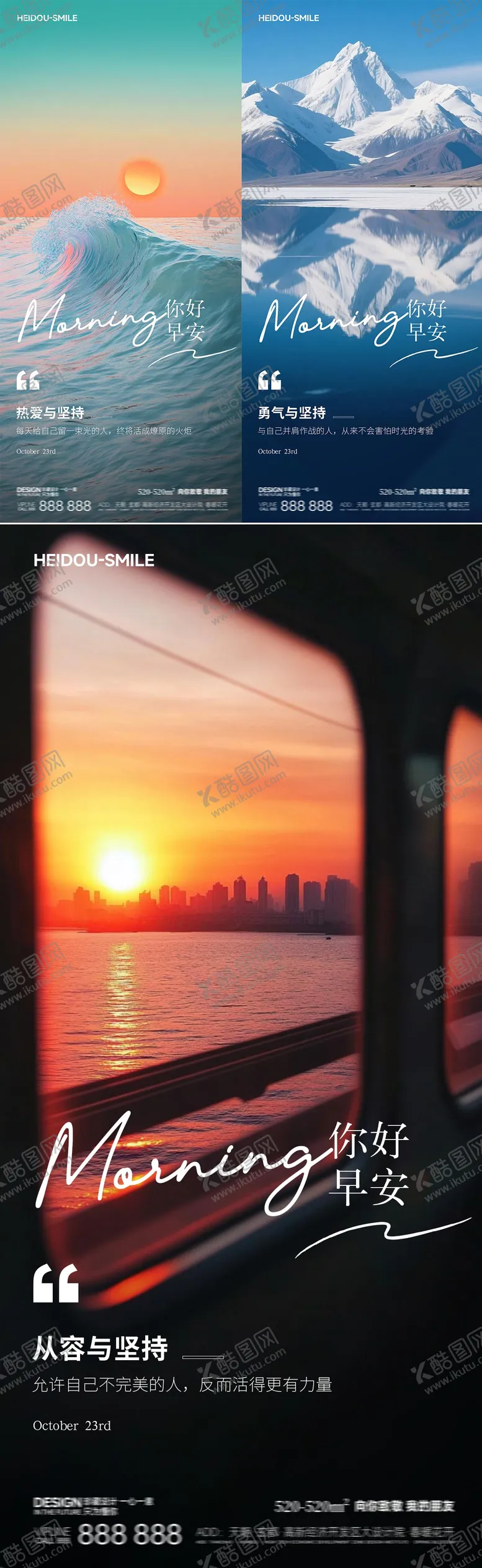 编号：23964106300940591436【酷图网】源文件下载-早安风景系列海报