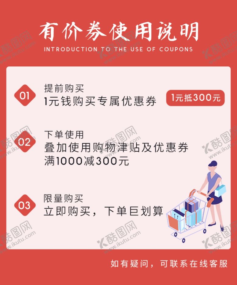 编号：60038005021939057050【酷图网】源文件下载-淘宝详情页有价券