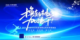 年会盛典