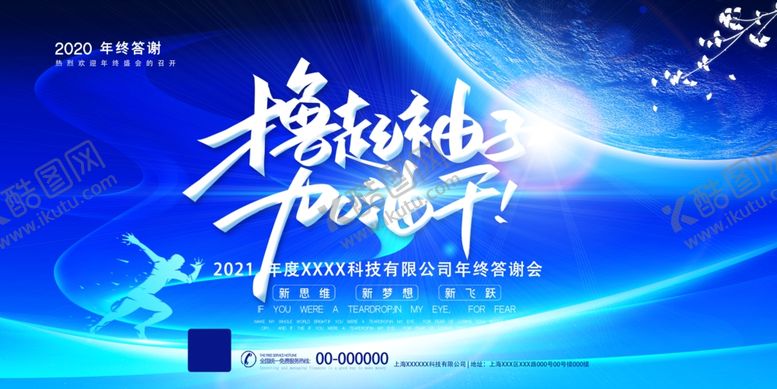 编号：62309106160634004455【酷图网】源文件下载-年会盛典