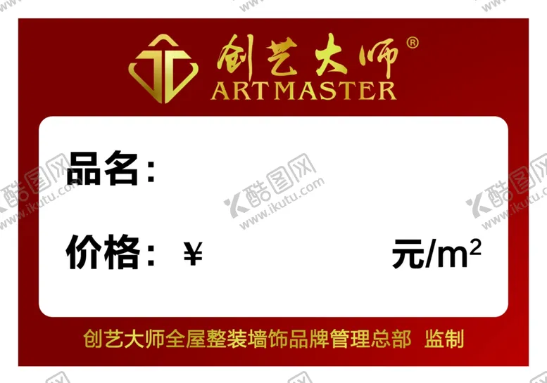 编号：38049906260340211061【酷图网】源文件下载-价格签