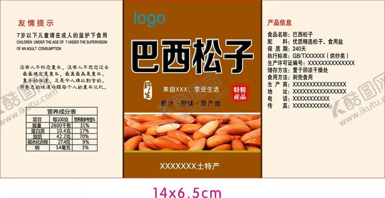 编号：79481202210429257896【酷图网】源文件下载-巴西松子