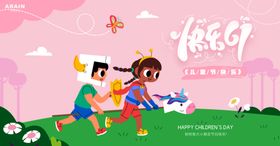 儿童欢乐玩耍插画背景板