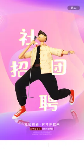 招聘素材商店简章企业