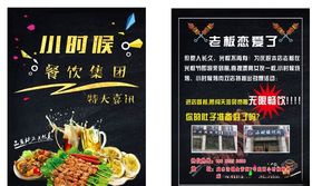餐饮美食DM单