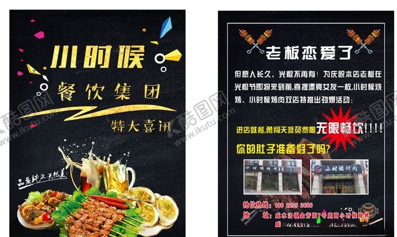 编号：94194407082123365235【酷图网】源文件下载-小时候餐饮dm单