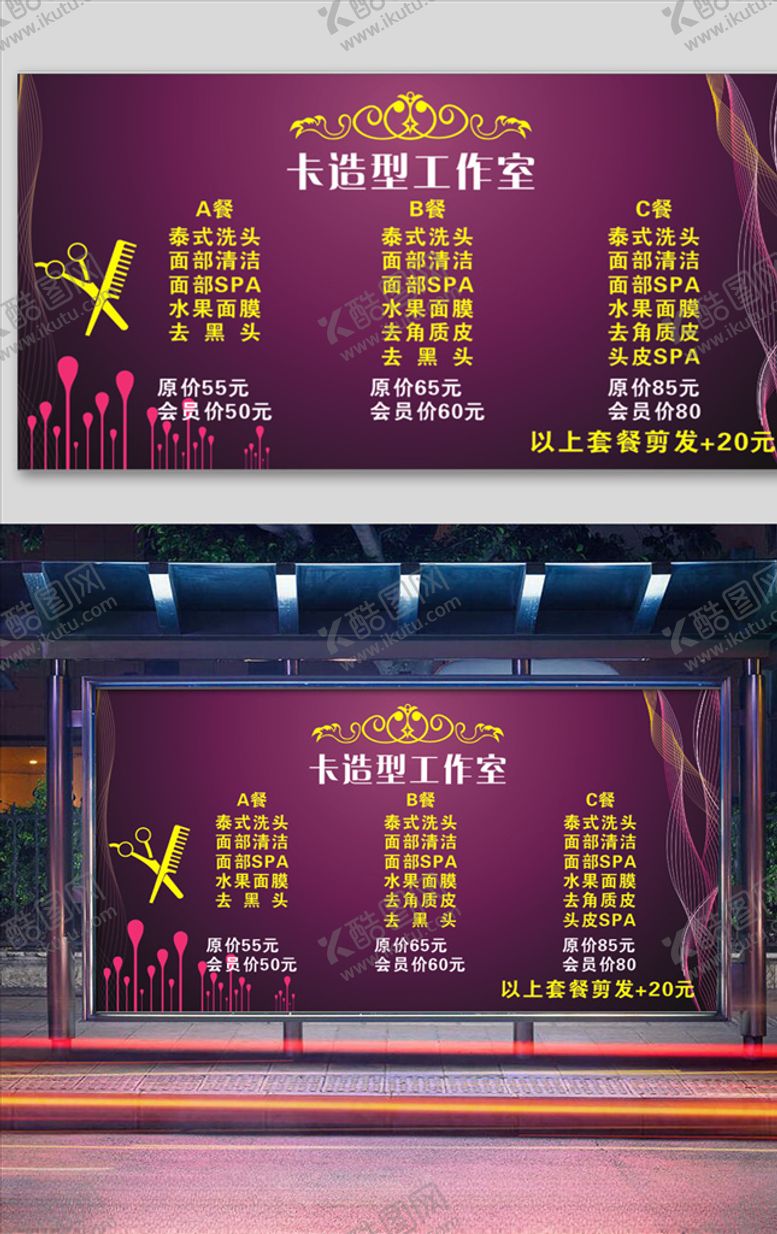编号：86738906180551048742【酷图网】源文件下载-理发店价目表