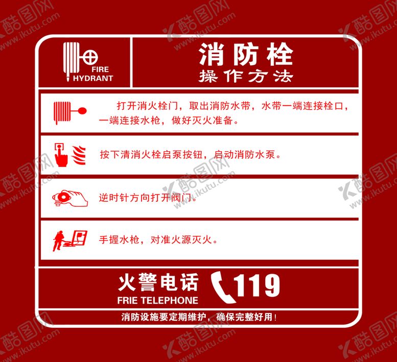 编号：28657409290333301287【酷图网】源文件下载-消防栓