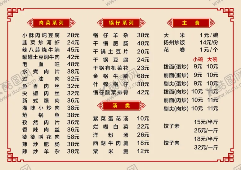 编号：80443312051746368345【酷图网】源文件下载-菜单