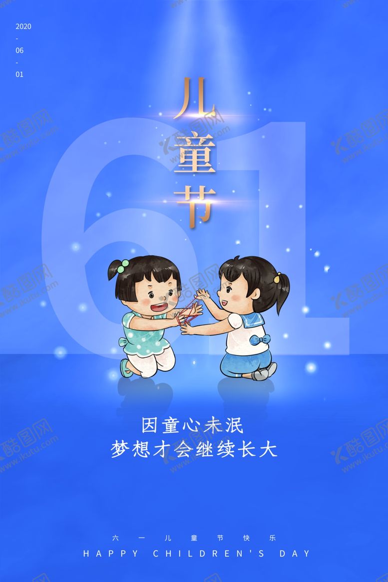 编号：76016109261059465076【酷图网】源文件下载-儿童节