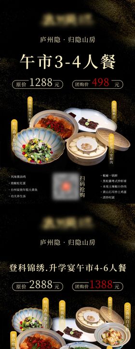 餐饮私房菜套餐图促销降价展架