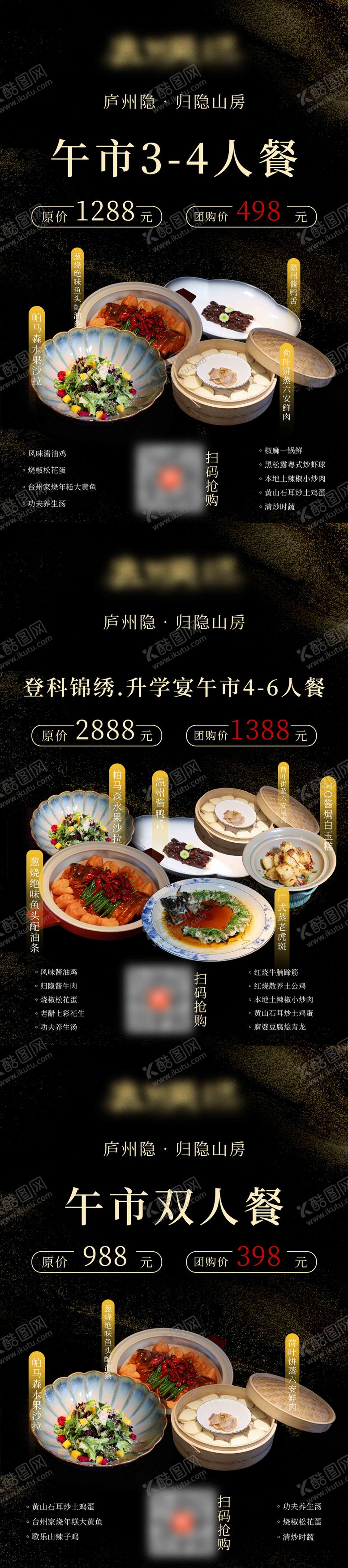 编号：39517009170508393139【酷图网】源文件下载-餐饮私房菜套餐图促销降价展架