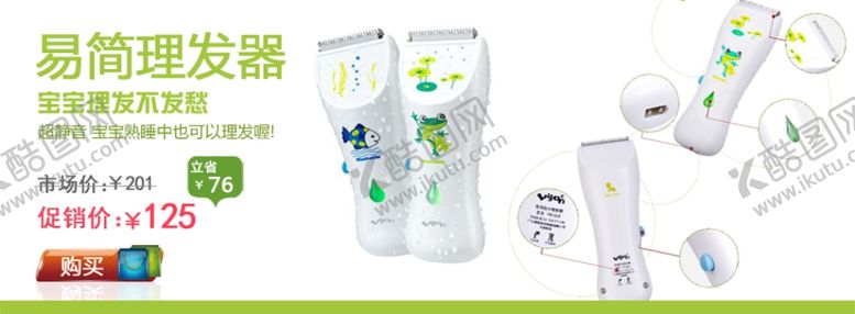 编号：96070506302300438957【酷图网】源文件下载-儿童理发器简约宣传促销图
