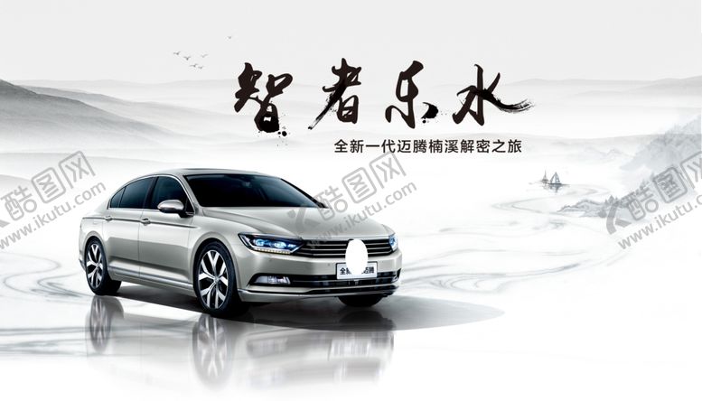 编号：33507207071629075599【酷图网】源文件下载-水墨汽车山水汽车汽车品鉴会