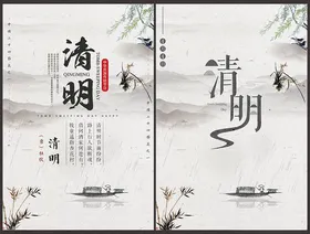 清明佳节海报祭祀促销中国风