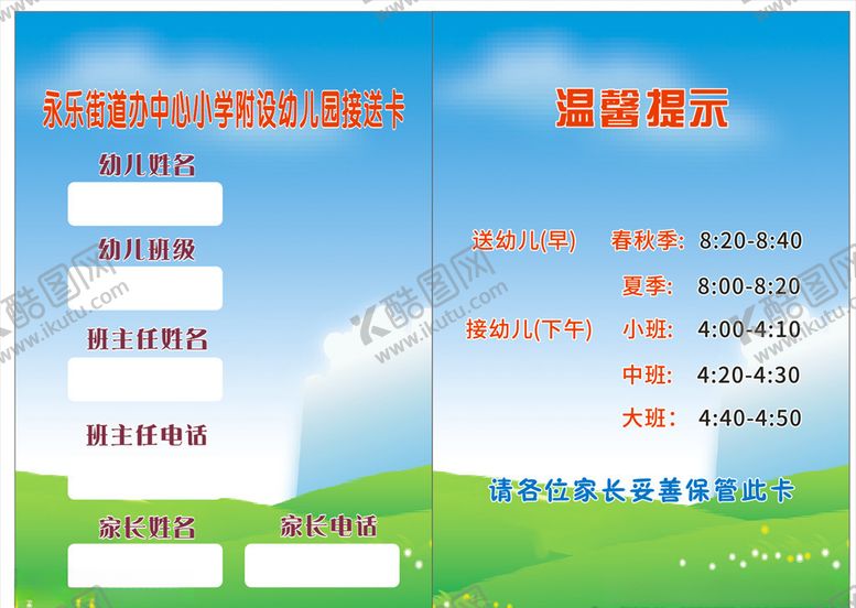 编号：94355905060113165864【酷图网】源文件下载-接送卡