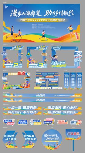 企业健步跑步网红活动物料