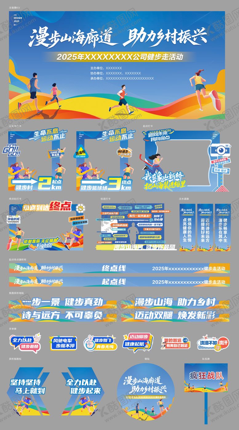 编号：36114910221613056507【酷图网】源文件下载-企业健步跑步网红活动物料