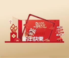 马年元旦春节美陈打卡背景板