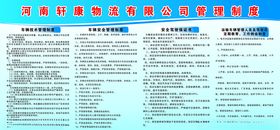 物流公司管理制度