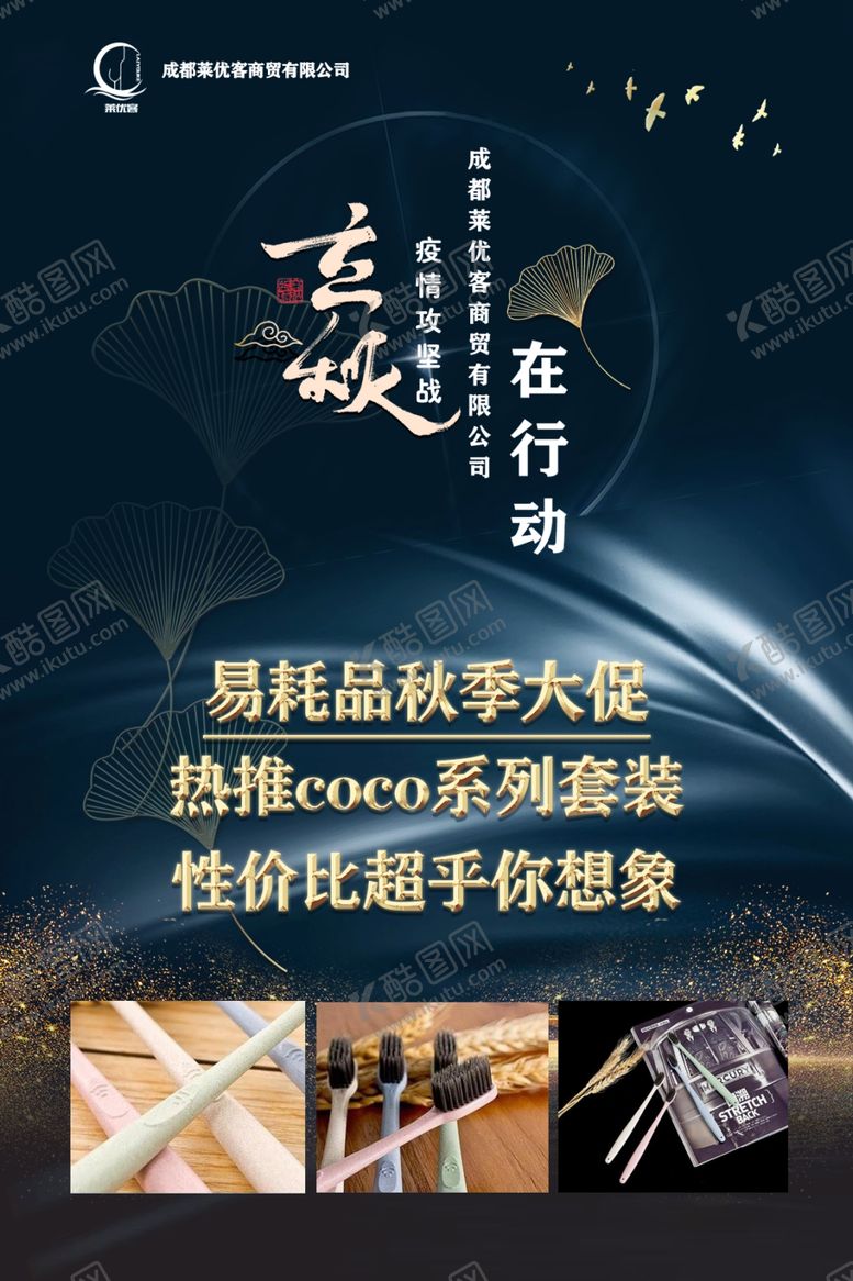 编号：28549304121020221447【酷图网】源文件下载-立秋海报