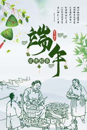 端午节海报宣传快乐DM单
