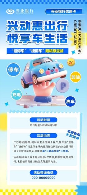 信用卡停车海报