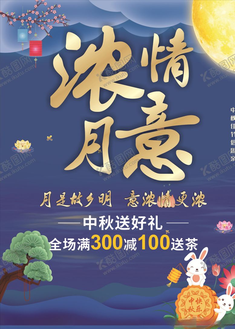 编号：14644207061029243957【酷图网】源文件下载-中秋