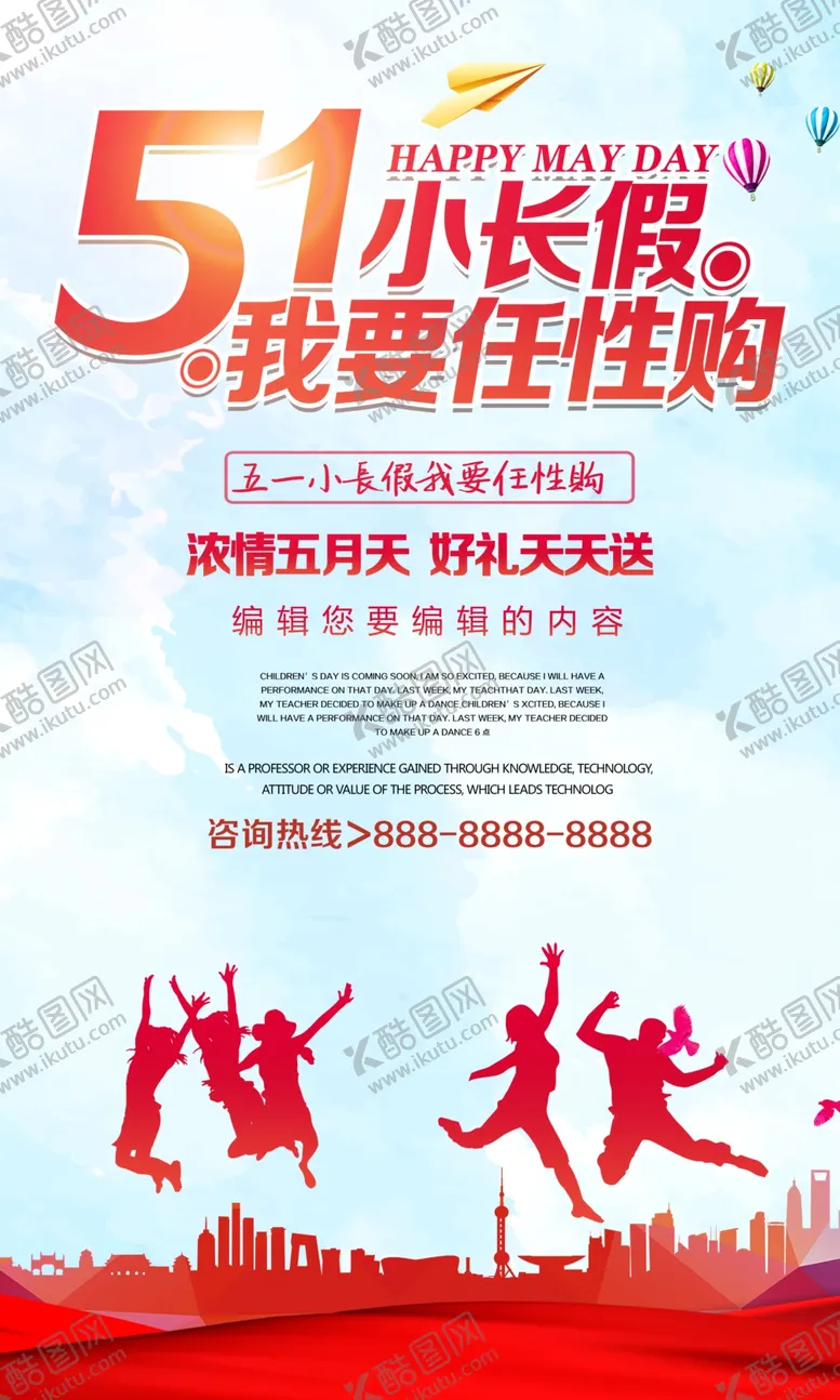 编号：46822304280723178021【酷图网】源文件下载-时尚大气51小长假促销海报设计