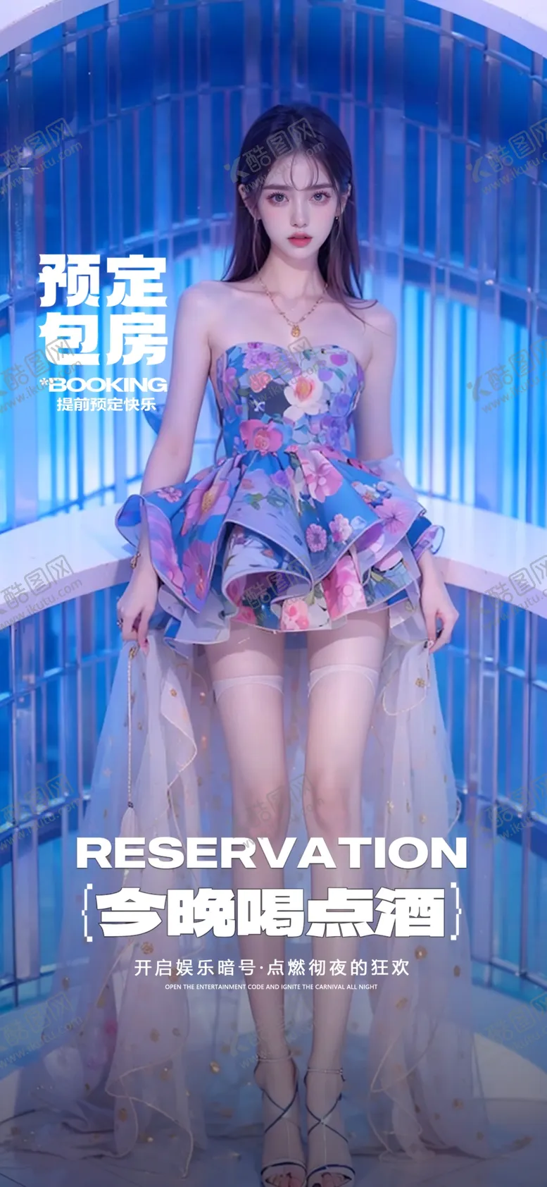 编号：41020803011707502591【酷图网】源文件下载-酒吧美女邀约