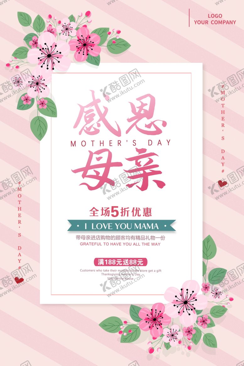 编号：48575706162138011437【酷图网】源文件下载-粉色温馨浪漫花卉感恩母亲节海报