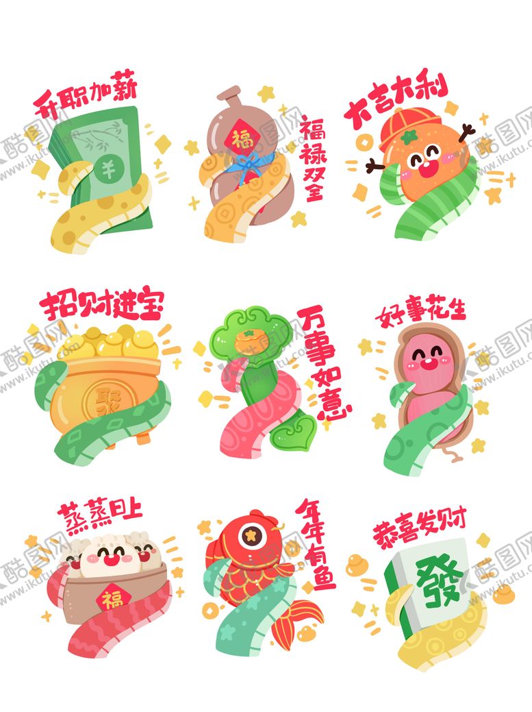 编号：37248401122307122500【酷图网】源文件下载-2025蛇年卡通简约新年快乐可爱