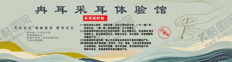 编号：63460802200327153361【酷图网】源文件下载-采耳海报