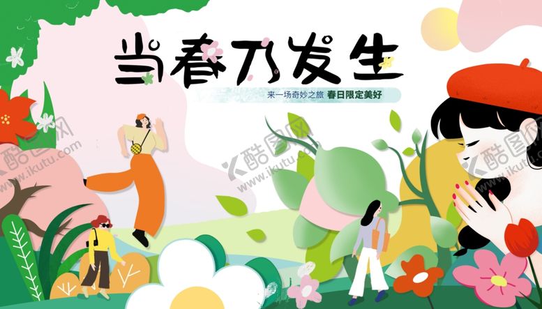 编号：60672604030401175036【酷图网】源文件下载-春天春日展板