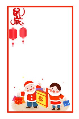 鼠年边框