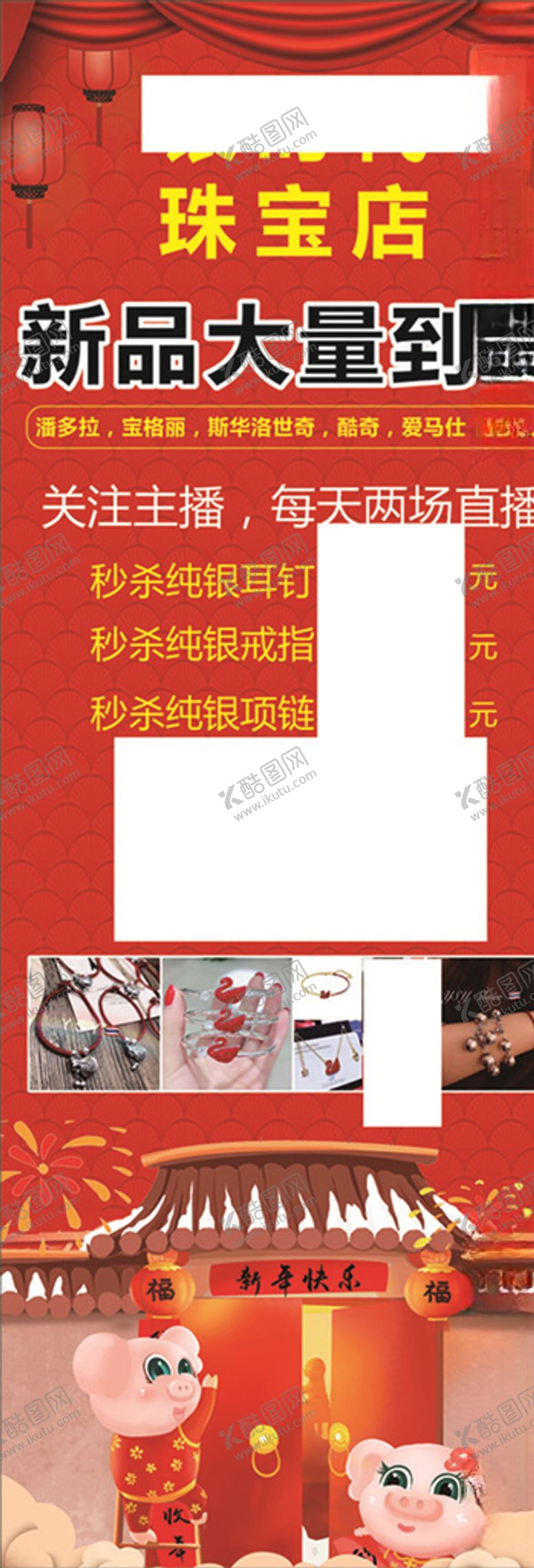 编号：95655911011514509461【酷图网】源文件下载-银饰展架