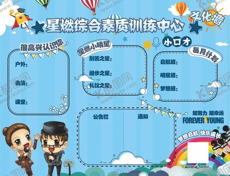 编号：21563906291553016850【酷图网】源文件下载-学生综合训练展板蓝色卡通边框