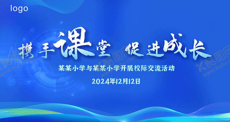 编号：60579102282322022348【酷图网】源文件下载-携手课堂促进成长