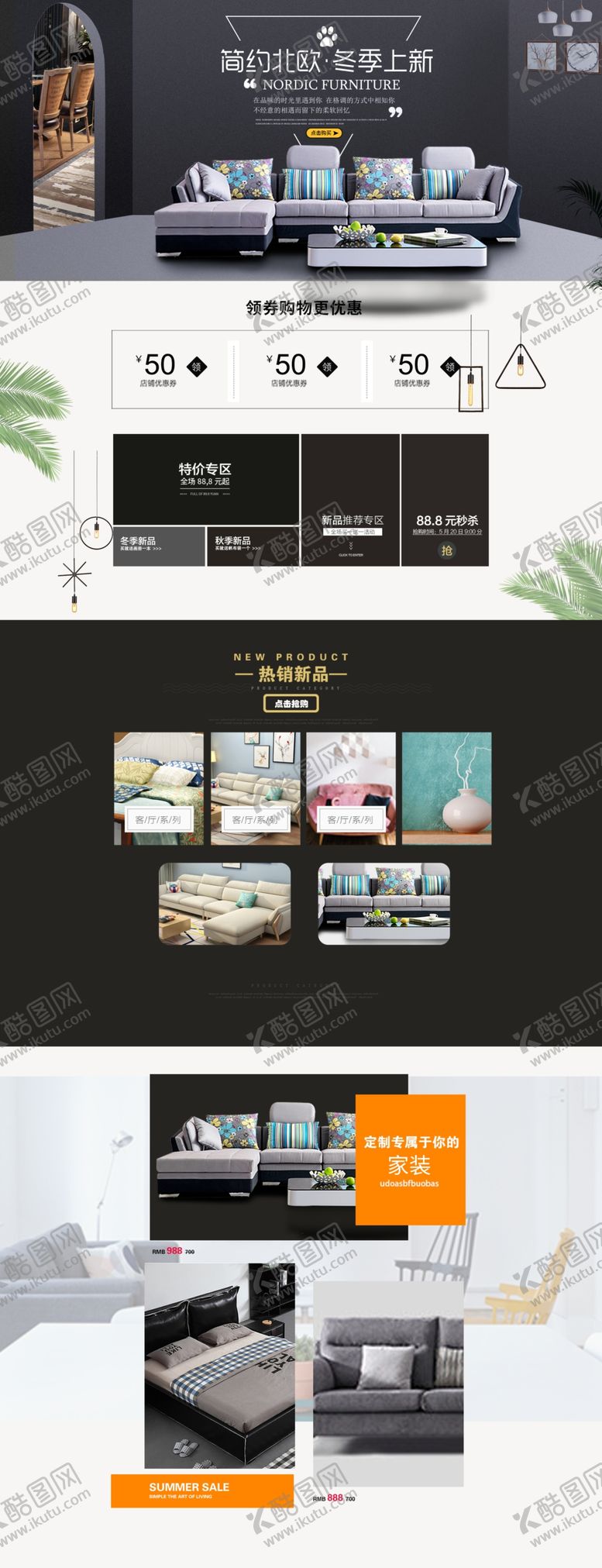 编号：80405710101427322752【酷图网】源文件下载-家具海报