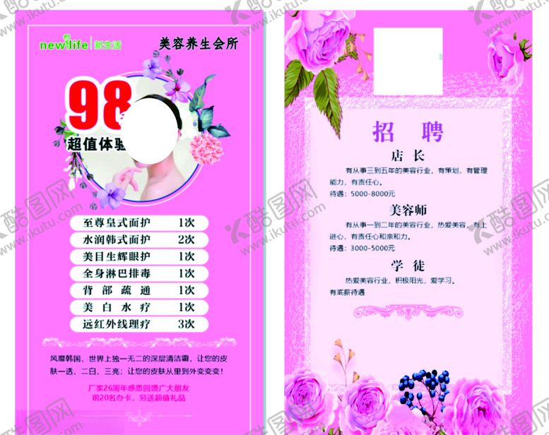 编号：42886407061340269611【酷图网】源文件下载-美容会所卡